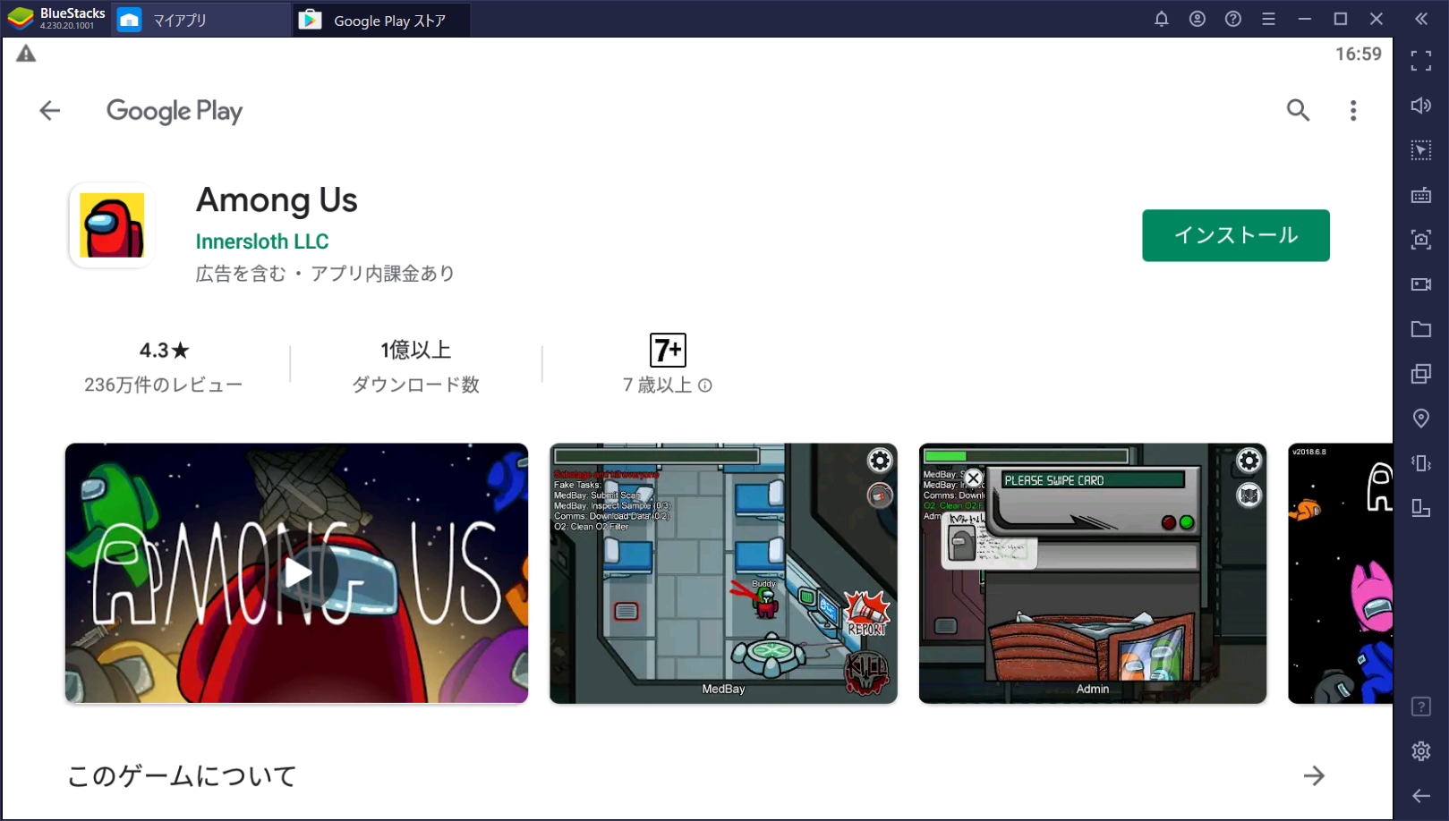 BlueStacks:『Among Us』ビギナーズガイド