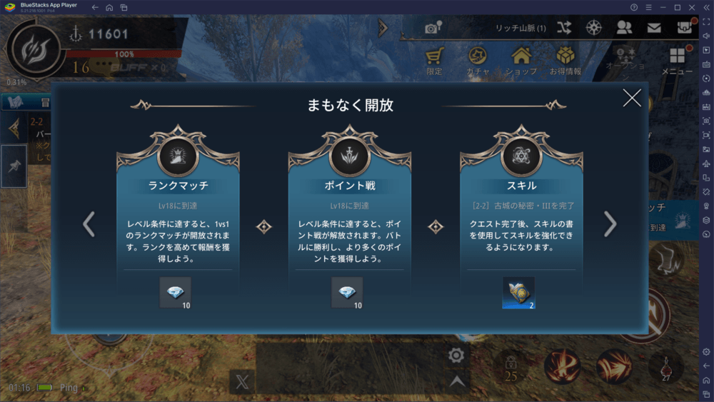 BlueStacks：『幻想神域2-Evolution』初心者向け攻略ガイド