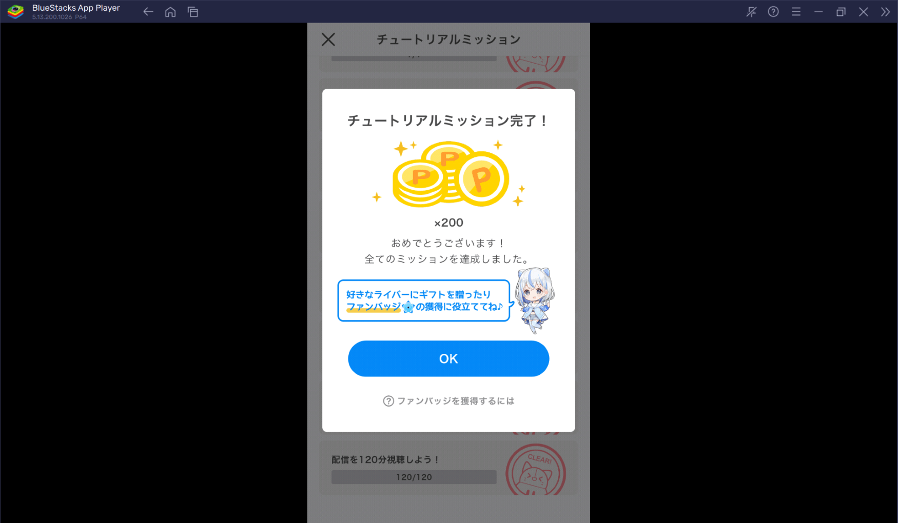 BlueStacks：『IRIAM(イリアム) - 新感覚Vtuberアプリ』初心者向け攻略ガイド