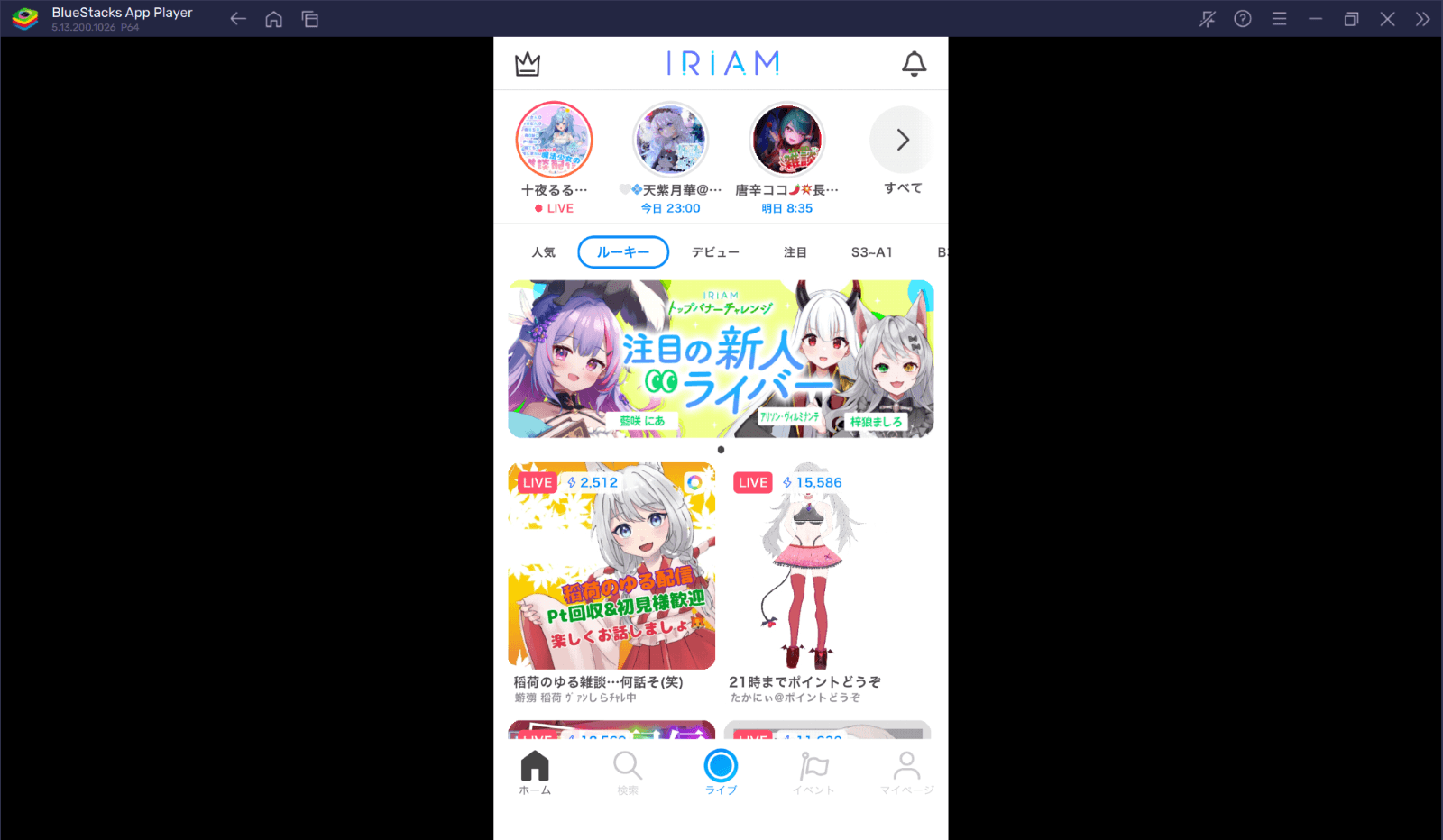 BlueStacks：『IRIAM(イリアム) - 新感覚Vtuberアプリ』初心者向け攻略ガイド