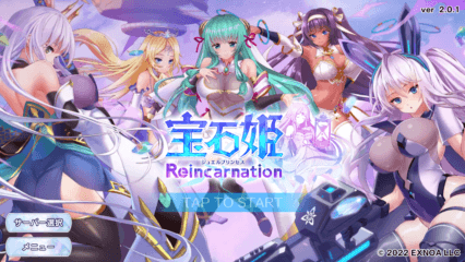 BlueStacks：『宝石姫 Reincarnation』初心者向け攻略ガイド