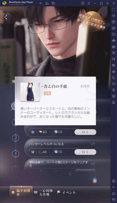 BlueStacks：『恋と深空』初心者向け攻略ガイド