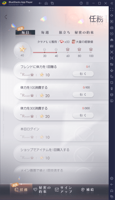 BlueStacks：『恋と深空』初心者向け攻略ガイド