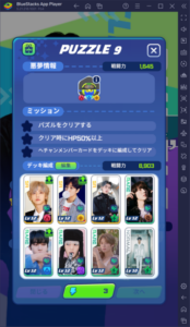 BlueStacks：『NCT ZONE』初心者向け攻略ガイド