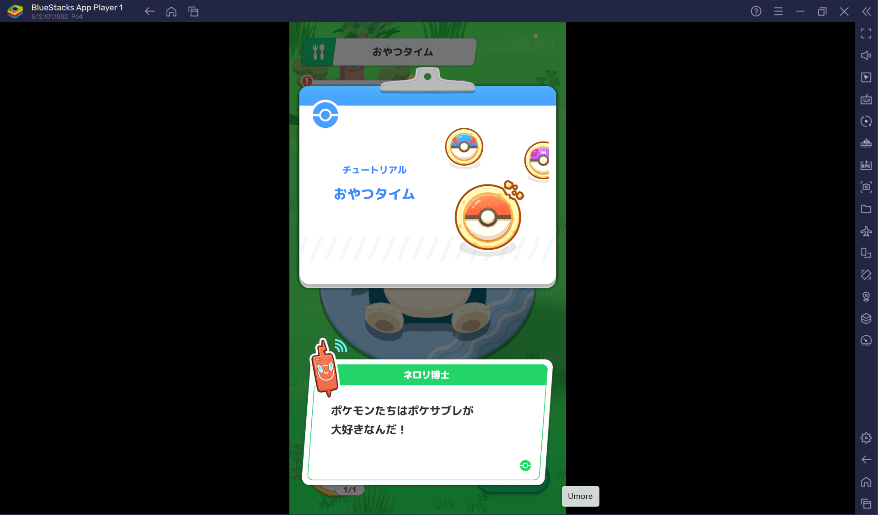 BlueStacks：『Pokémon Sleep』初心者向け攻略ガイド