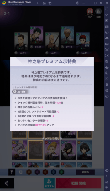 BlueStacks：『神之塔：New World』初心者向け攻略ガイド