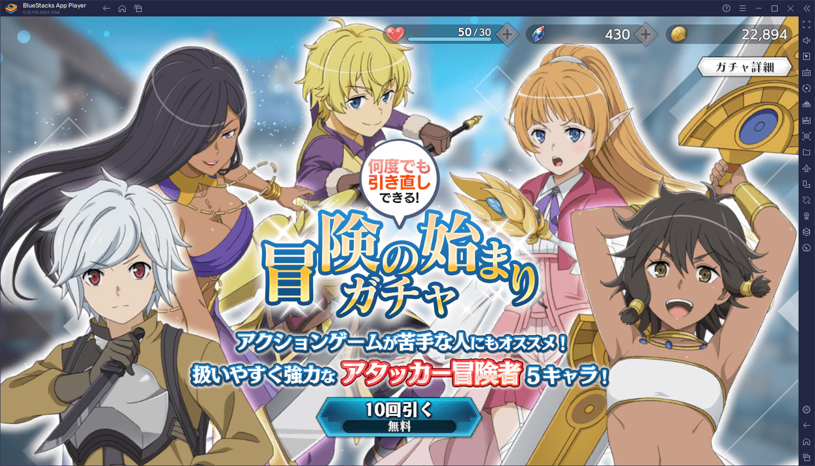 BlueStacks：『ダンまち　バトル・クロニクル』初心者向け攻略ガイド