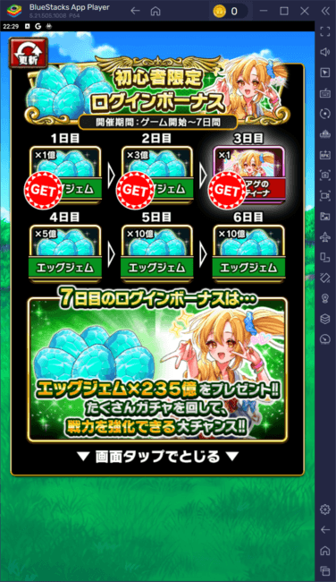 BlueStacks：『ドラゴンエッグ 仲間との出会い 友達対戦RPG』初心者向け攻略ガイド