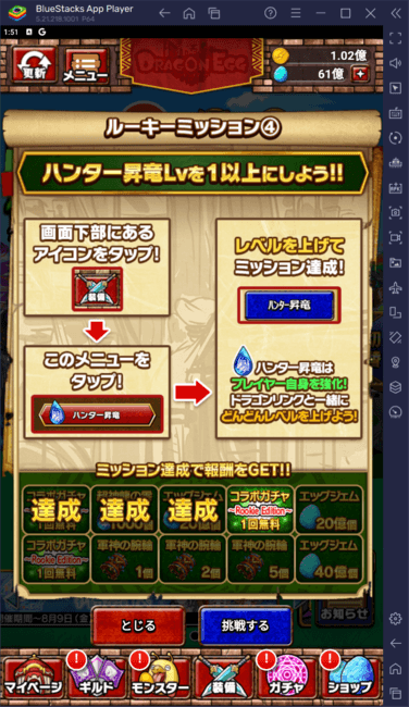 BlueStacks：『ドラゴンエッグ 仲間との出会い 友達対戦RPG』初心者向け攻略ガイド