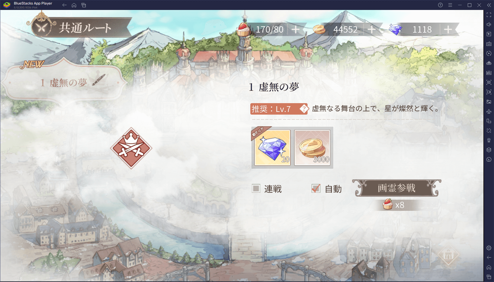 BlueStacks：『時空の絵旅人』初心者向け攻略ガイド