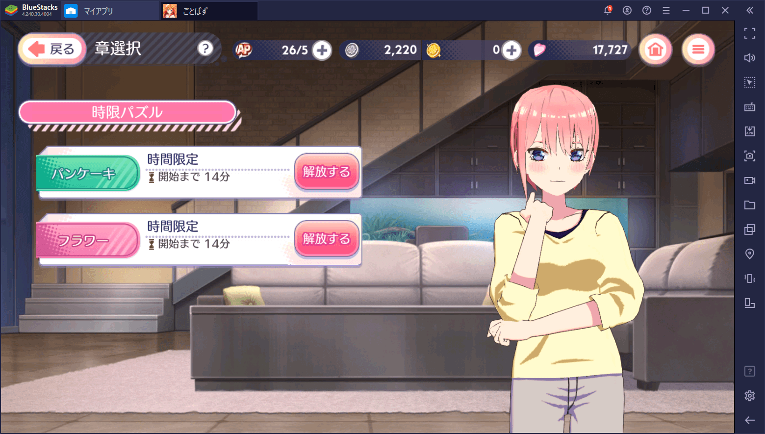 BlueStacks：『五等分の花嫁 五つ子ちゃんはパズルを五等分できない。【ごとぱず】』初心者向け攻略ガイド