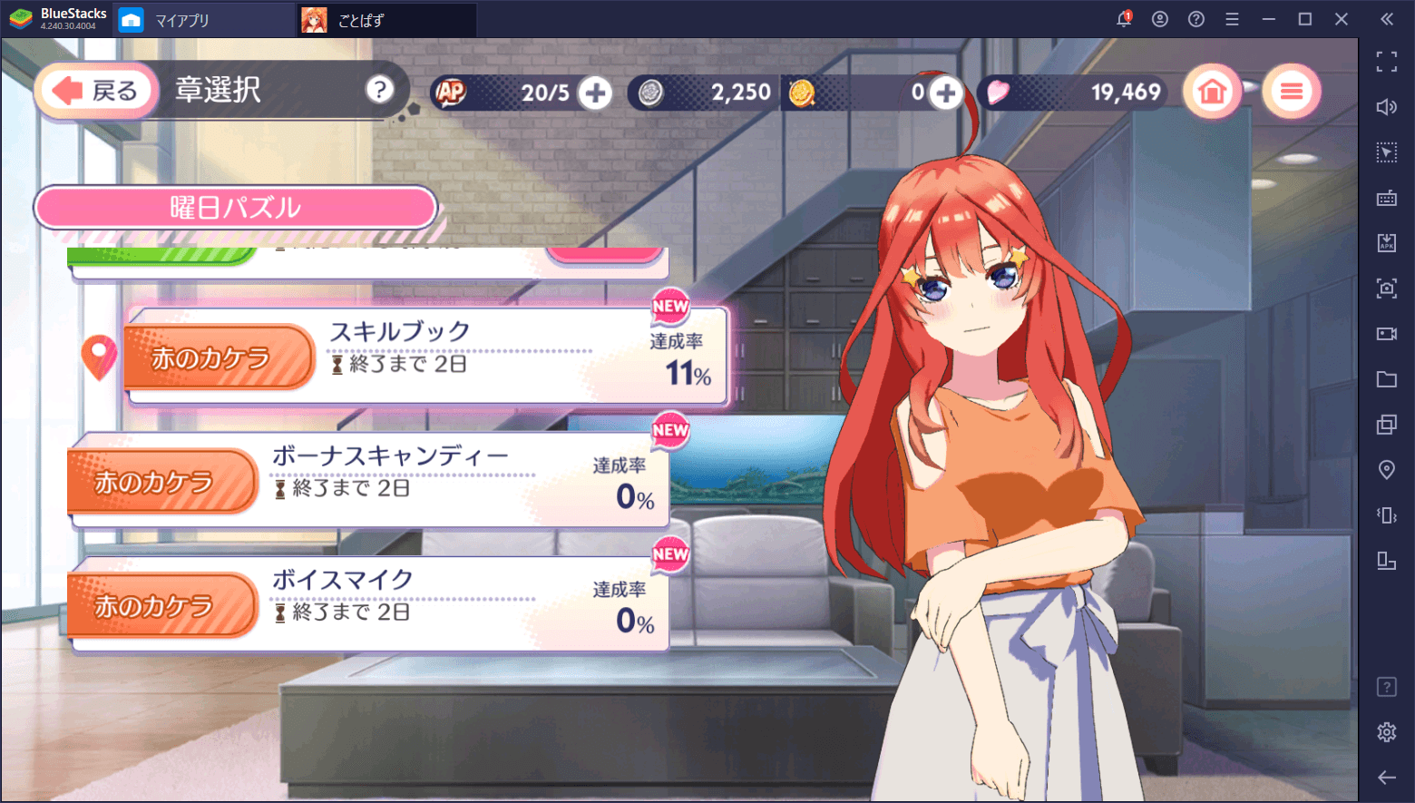 BlueStacks：『五等分の花嫁 五つ子ちゃんはパズルを五等分できない。【ごとぱず】』初心者向け攻略ガイド