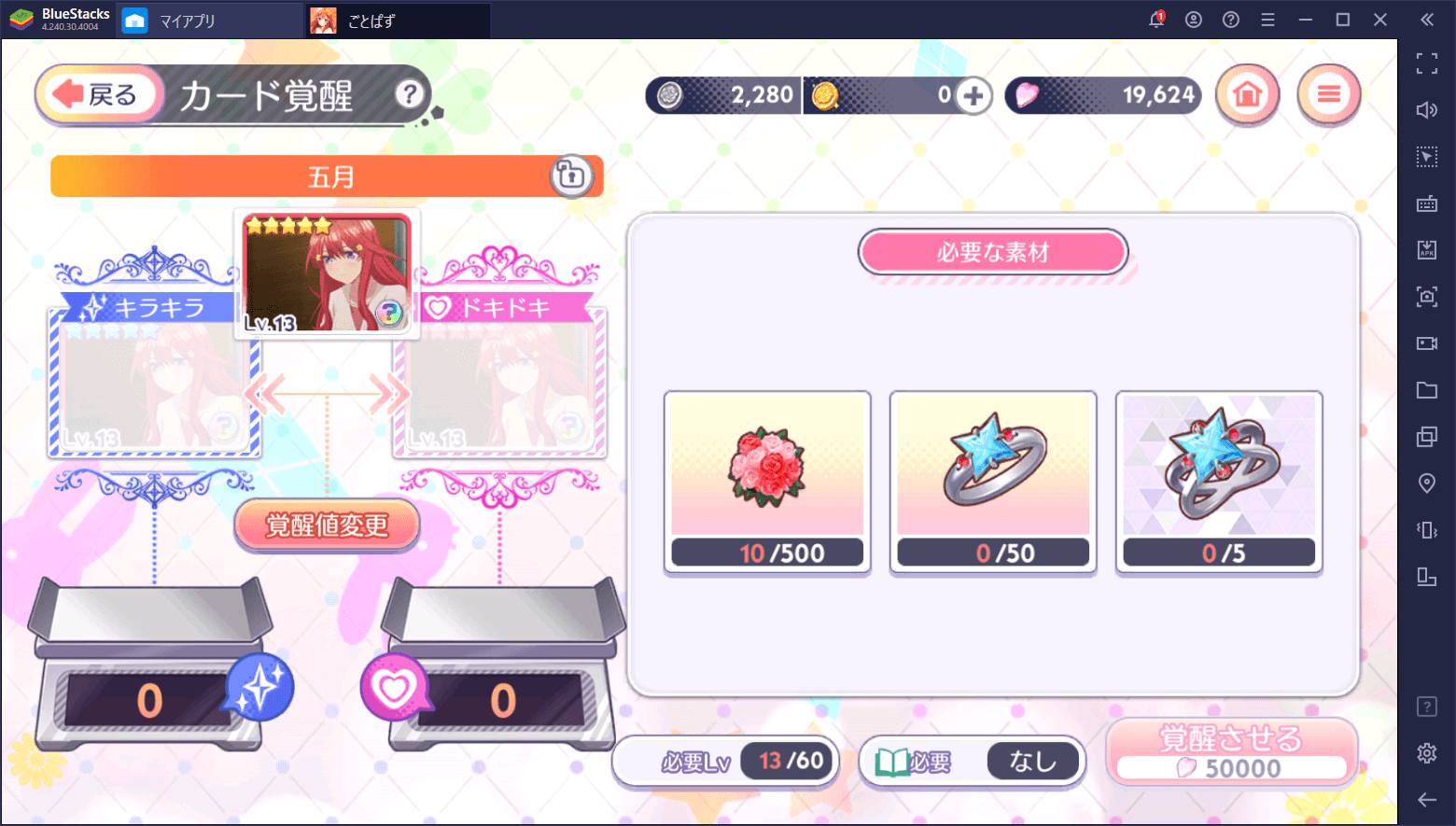 BlueStacks：『五等分の花嫁 五つ子ちゃんはパズルを五等分できない。【ごとぱず】』初心者向け攻略ガイド