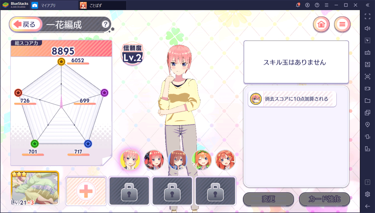 BlueStacks：『五等分の花嫁 五つ子ちゃんはパズルを五等分できない。【ごとぱず】』初心者向け攻略ガイド