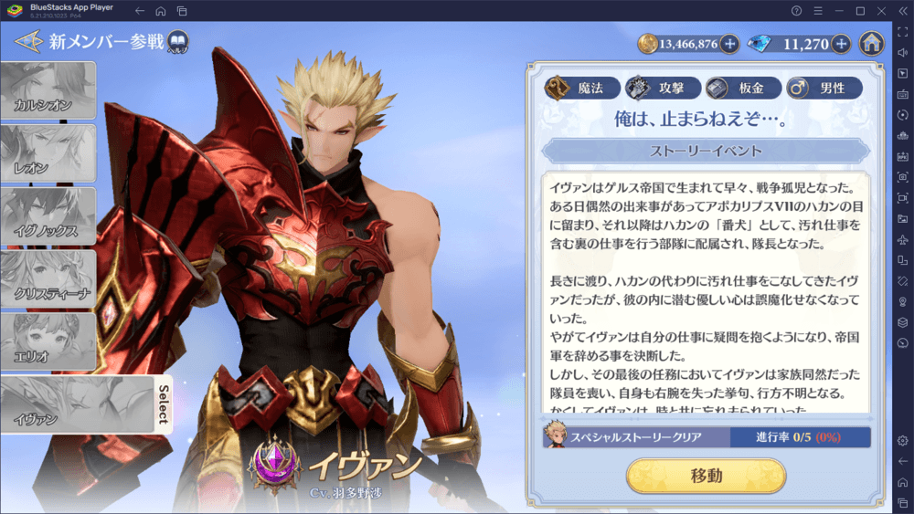 BlueStacks：『グランサガ (Gran Saga)』初心者向け攻略ガイド