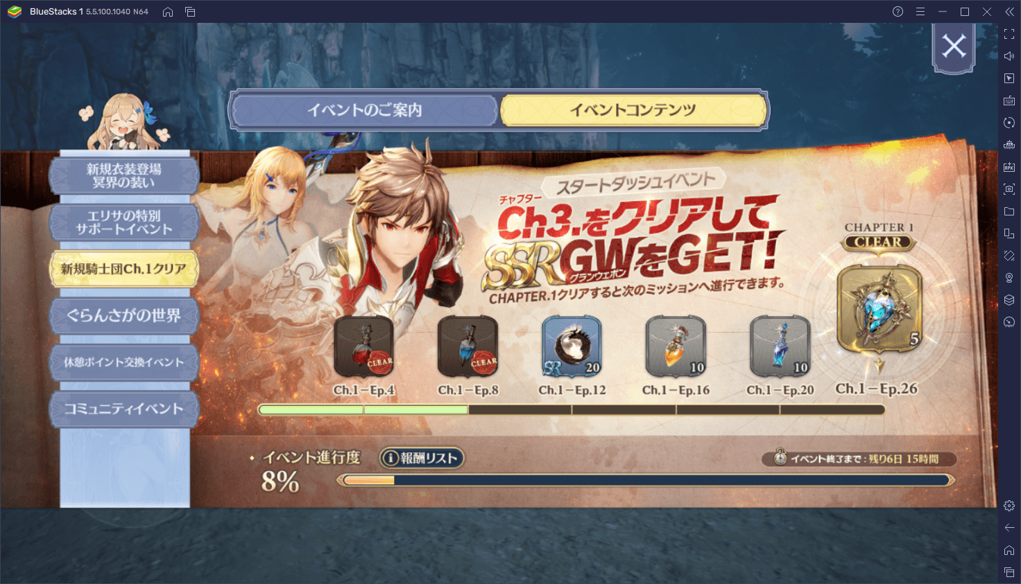 BlueStacks：『グランサガ (Gran Saga)』初心者向け攻略ガイド