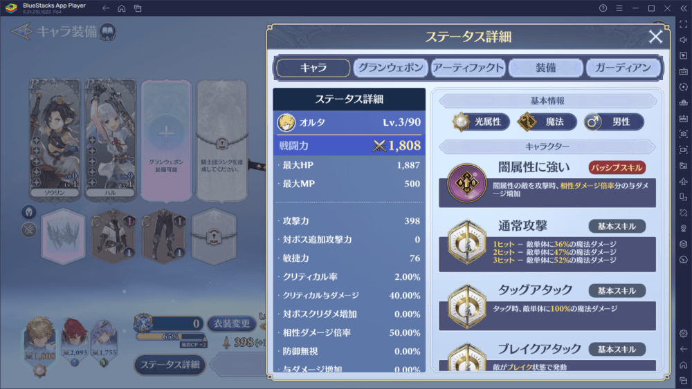 BlueStacks：『グランサガ (Gran Saga)』初心者向け攻略ガイド