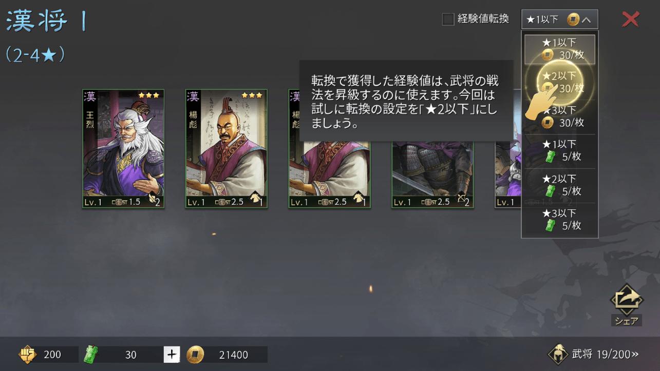 BlueStacks：『率土之濱-大三国志』初心者向け攻略ガイド