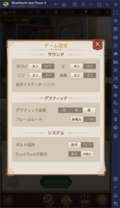 BlueStacks：『異世界のんびりライフ』初心者向け攻略ガイド