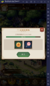 BlueStacks：『異世界のんびりライフ』初心者向け攻略ガイド