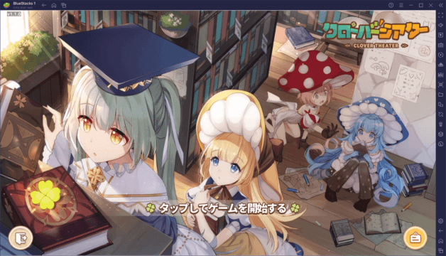BlueStacks:『クローバーシアター』初心者向け攻略ガイド