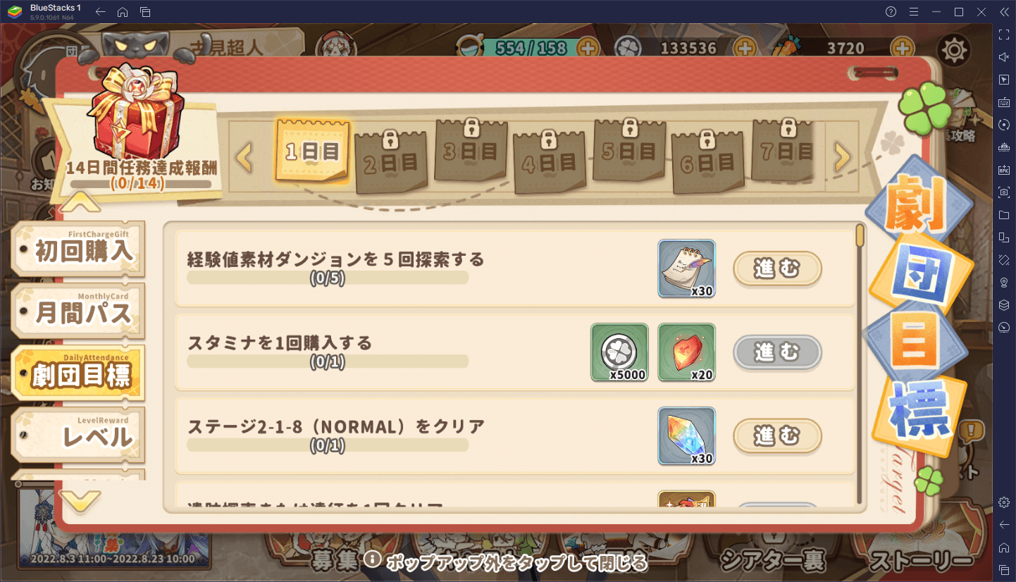 BlueStacks：『クローバーシアター』初心者向け攻略ガイド