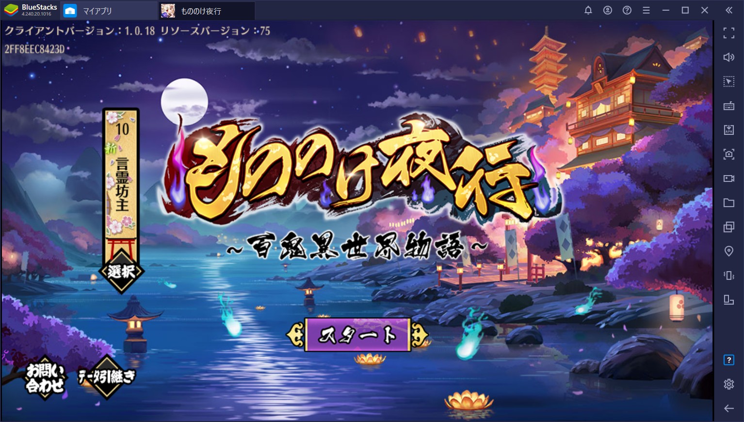 BlueStacks：『もののけ夜行-百鬼異世界物語』の基本的な遊び方とゲームのポイント