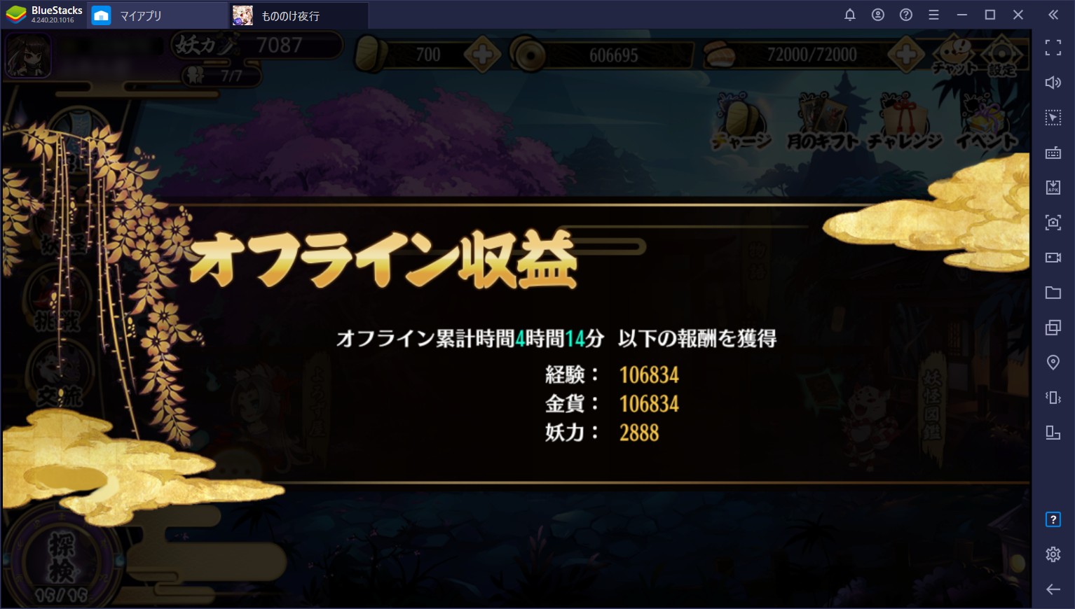 BlueStacks：『もののけ夜行-百鬼異世界物語』の基本的な遊び方とゲームのポイント