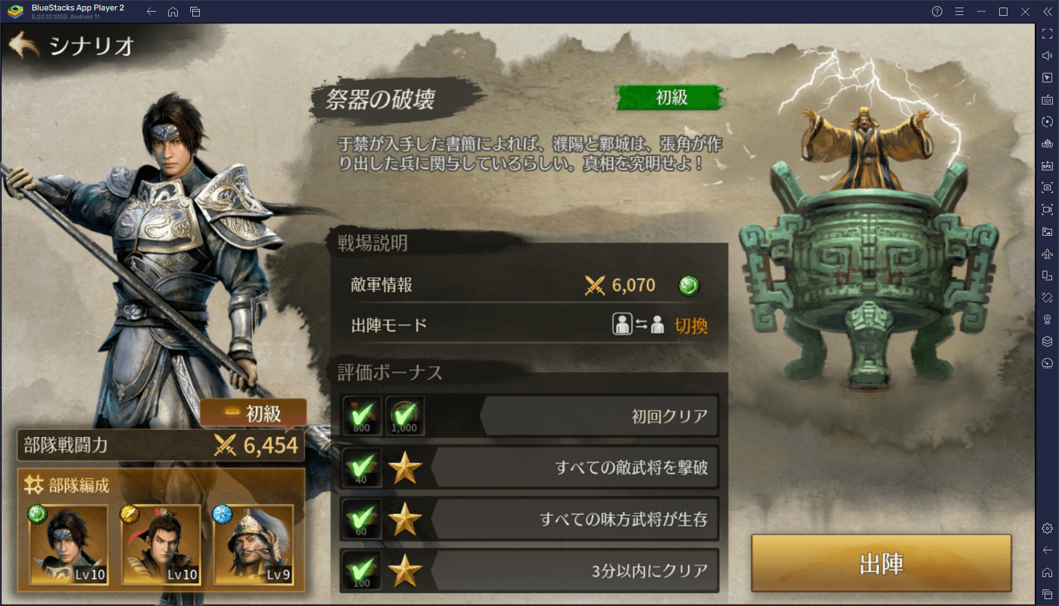 BlueStacks：『真・三國無双 M』初心者向け攻略ガイド