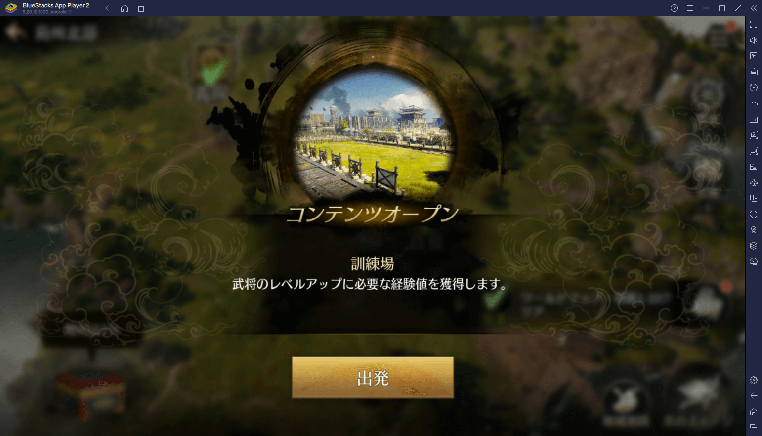 BlueStacks：『真・三國無双 M』初心者向け攻略ガイド