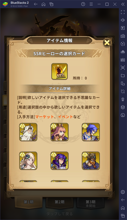 BlueStacks：『ミシックヒーローズ』初心者向け攻略ガイド