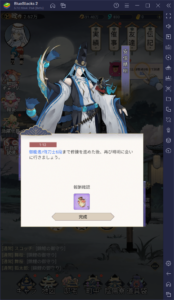 BlueStacks：『陰陽神鬼～本格放置RPG～』初心者向け攻略ガイド