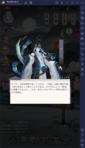 BlueStacks：『陰陽神鬼～本格放置RPG～』初心者向け攻略ガイド