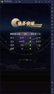 BlueStacks：『陰陽神鬼～本格放置RPG～』初心者向け攻略ガイド