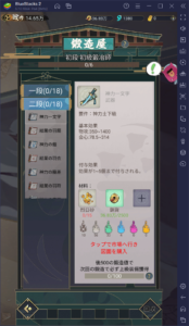 BlueStacks：『陰陽神鬼～本格放置RPG～』初心者向け攻略ガイド