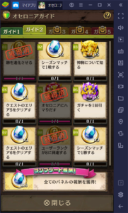 BlueStacks：『逆転オセロニア』初心者向け攻略ガイド