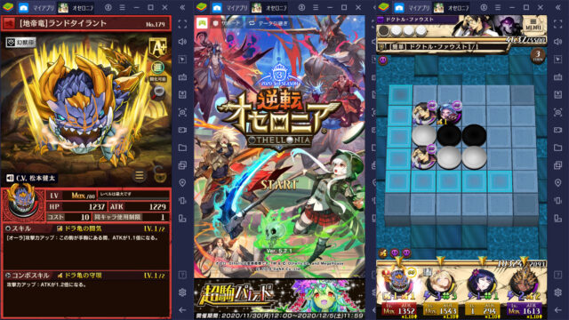 BlueStacks:『逆転オセロニア』初心者向け攻略ガイド