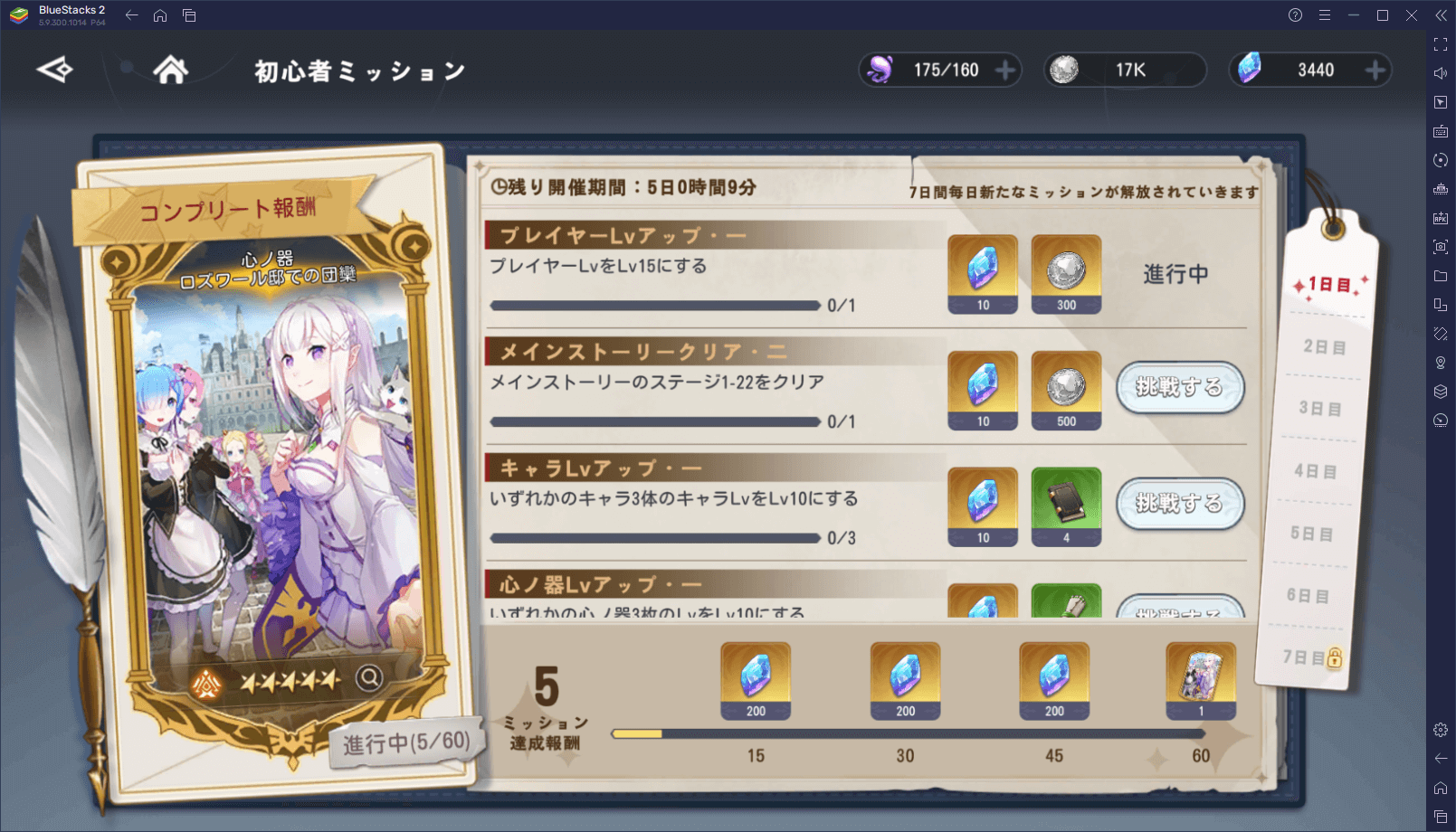 BlueStacks：『Re:ゼロから始める異世界生活 INFINITY』初心者向け攻略ガイド