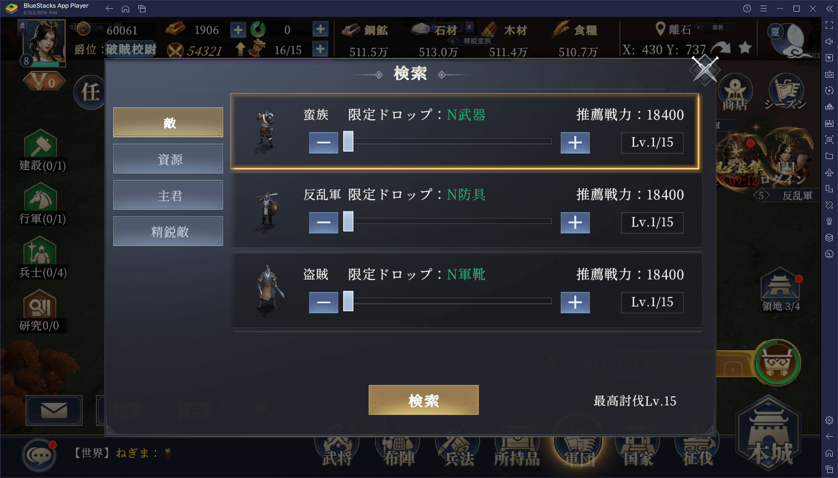 BlueStacks：『三国大戦略』初心者向け攻略ガイド