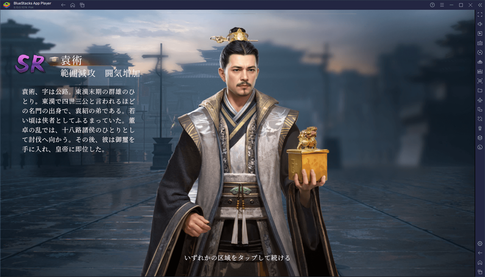 BlueStacks：『三国大戦略』初心者向け攻略ガイド