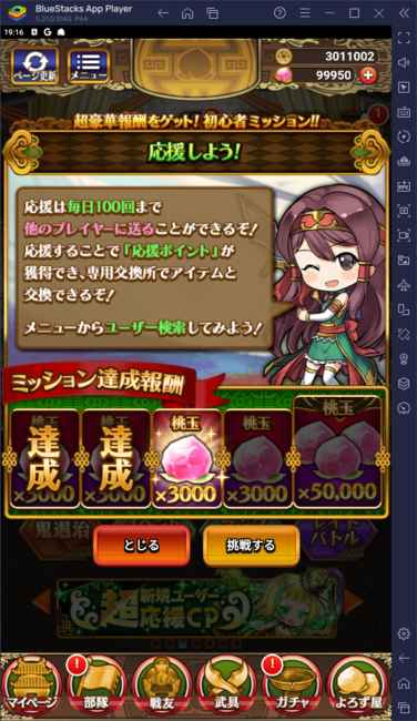 BlueStacks：『三国ドライブ　三国武将×リアルタイム対戦RPG』初心者向け攻略ガイド