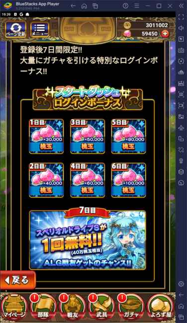 BlueStacks：『三国ドライブ　三国武将×リアルタイム対戦RPG』初心者向け攻略ガイド