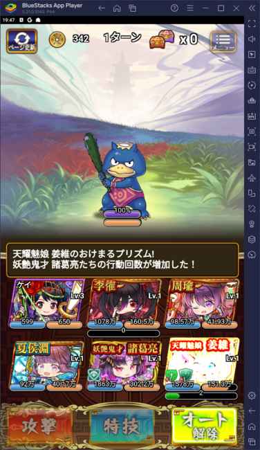 BlueStacks：『三国ドライブ　三国武将×リアルタイム対戦RPG』初心者向け攻略ガイド