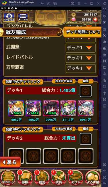 BlueStacks：『三国ドライブ　三国武将×リアルタイム対戦RPG』初心者向け攻略ガイド