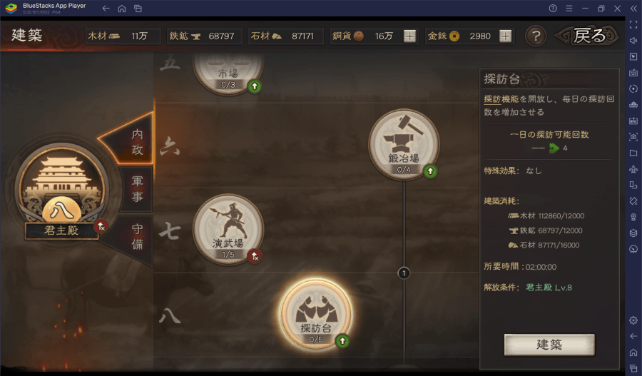 BlueStacks：『三國志 真戦』初心者向け攻略ガイド