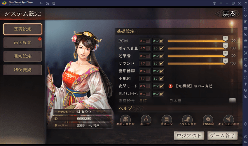 BlueStacks：『三國志 真戦』初心者向け攻略ガイド