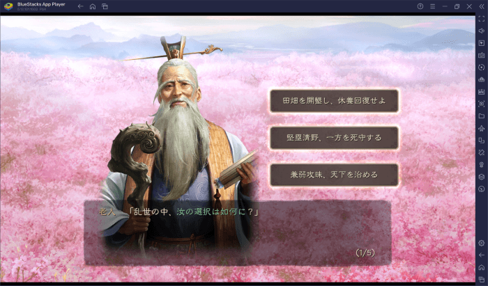 BlueStacks：『三國志 真戦』初心者向け攻略ガイド