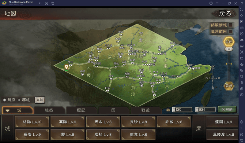 BlueStacks：『三國志 真戦』初心者向け攻略ガイド