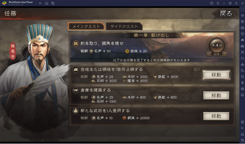 BlueStacks：『三國志 真戦』初心者向け攻略ガイド