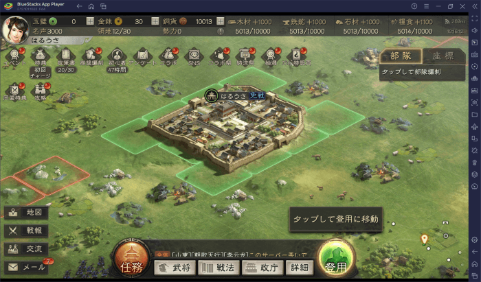 BlueStacks：『三國志 真戦』初心者向け攻略ガイド